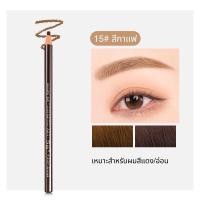 ราคา ดินสอเขียนคิ้วแบบดึง เขียนลื่น เนื้อเนียน ไม่ต้องเหลา Coloured Soft Cosmetic Art Eyebrow Pencil กันน้ํา ติดทนนาน (21481823238)