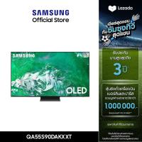 ราคา Pre Order SAMSUNG TV QD OLED 4K Smart TV 2024 55 นิ้ว รุ่นQA55S90DAKXXT (21543614712)