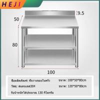 ราคา HEJI โต๊ะในครัว โต๊ะสแตนเลส 304 ชั้นเก็บของ โต๊ะเตรียมสแตนเลส ชั้นวางของในครัวพร้อมรั้ว แบ็กสแปลชคุณภาพสูง (21829907791)