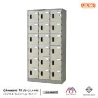 ราคา ตู้ล็อกเกอร์ 18 ประตู มอก SURE FURNITURE (21628343338)