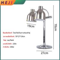 ราคา HEJI food heat lamp โคมไฟอุ่นอาหาร หลอดไฟอินฟาเรด โคมไฟทำความร้อนบนโต๊ะ โคมไฟบุฟเฟ่ต์ เครื่องทำความร้อนอาหาร สำหรับร้านอาหาร โรงแรม บุฟเฟ่ต์ (21788827078)