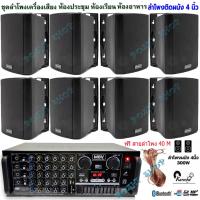 ราคา ชุดเครื่องเสียง เพาเวอร์แอมป์ขยายพร้อมตู้ลำโพงแขวนไฟเบอร์ ดอก4นิ้ว 8ใบ ห้องอาหาร ห้องคาราโอเกะ ห้องประชุม ห้องเรียน K2000 ZIN4 (18170853089)