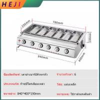 ราคา HEJI เตาย่างแก๊ส สแตนเลส 6 8 เตาปิ้งย่าง มัลติฟังก์ชั่น ใช้แก๊สไร้ควัน เตาปิ้งย่าง ครัว BBQ หัวอินฟาเรดแบบสั้น (21777052808)