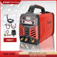 ราคา ETOP ตู้เชื่อมอาร์กอน 2 ระบบ TIGS 420 ตู้เชื่อมไฟฟ้า TIG MMA ตู้เชื่อม ตู้เชื่อมอาร์กอน ตู้อาร์กอน เชื่อมสแตนเลส เชื่อมเหล็ก ระบบ inverter (21431974970)