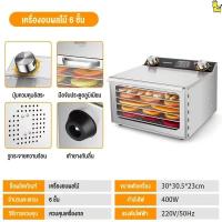 ราคา เครื่องอบผลไม้ สแตนเลส จุได้เยอะ 6 8 12 18ชั้น fruit dehydrator เครื่องอบลมร้อน Fruit Dryer Food Dehydrators (21522631457)