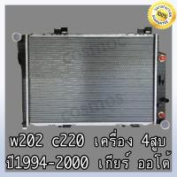 ราคา หม้อน้ำ รถยนต์ เบนซ์ รุ่น W202 C220 ปี 1994 2000 เกียร์ออโต้ ความหนา 32 มิล Car Radiator Benz W202 C220 AT หนา 32 mm NO 267 (16970365798)