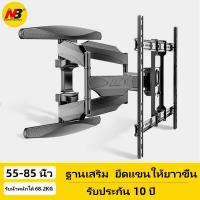 ราคา ขาแขวนยึดทีวี NORTH BAYOU NBP6 ขาแขวนทีวี 40 75 นิ้ว ปรับก้มเงยได้ ที่แขวนทีวี ที่ยึดทีวี แขวนทีวี P6 Full Motion LCD LED TV Wall Mount 43 55 65 นิ้ว (21953170312)
