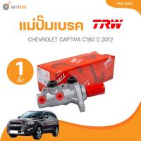 ราคา TRW แม่ปั๊มเบรค CHEVROLET CAPTIVA C180 ปี 2012 PML7066 1 ชิ้น AUTOHUB (21628948605)