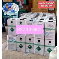 ราคา น้ำยาแอร์ R22 BLUE PLANET 13 6KG น้ำยาแอร์ BLUEPLANET ชาญวิทย์แอร์ (11785661047)