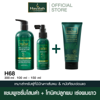 ราคา ชุด H68 ฮาวิล่าห์ Havilah แชมพูแก้ผมร่วง 300มล x1 แฮร์โทนิค เร่งผมยาว 100มล x1 แถมฟรี แชมพูแก้ผมร่วง แบบหลอด 150มล x1 (21938776341)