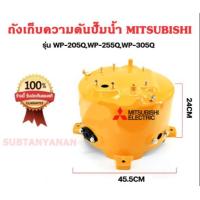 ราคา Mitsubishi ถังปั๊มน้ำเหล็กแท้ รุ่น WP 205 WP 255 WP 305 4 ขา รหัสต่อท้าย P Q R Q2 Q3 Q5 QS มิตซู ถังเหล็ก ถังปั๊มน้ำ (21614103305)