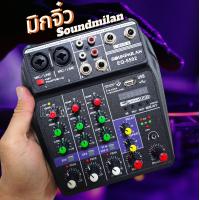 ราคา Soundmilan รุ่น EQ5502 มิกเซอร์จิ๋ว มิกเซอร์ mixer 4ช่อง ผสมสัญญาณเสียง mp3 usb บลูทูธ echo (21897113804)