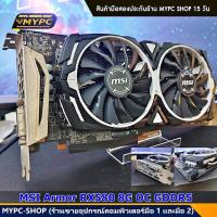 ราคา VGA AMD Radeon MSI Armor RX580 8G DDR5 สวยๆ คลีนๆ มือสอง (21988971494)