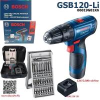 ราคา BOSCH สว่านกระแทกไร้สาย GSB120 Li 06019G81K6 ชุดกระเป๋าผ้า ชุดดอกไขควง 25 ชิ้น ของแท้100 (20984988258)