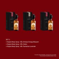 ราคา Original Body Spray Trio Set Original Body Spray 3 ชิ้น ราคาเพียง 1490 จากปกติ 2280 34 คามาคาเมต สเปรย์น้ำหอมเพื่อกลิ่นกาย สเปรย์ฉีดตัว สเปรย์หอม น้ำหอม (21908377852)