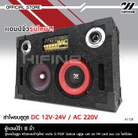 ราคา ตู้ลำโพงซับ 8 นิ้วHIFINE ตู้ลำโพงบลูทูธ มีแอมป์ในตัว ใช้ได้ทั้ง DC12V 24V AC 220V (21760295074)