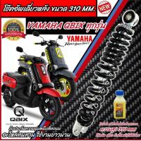 ราคา โช๊คอัพหลัง Yamaha Qbix ทุกรุ่น สีแดง สีดำแท้โรงงาน 310 mm โช๊คอัพเดี่ยว ขนาดความสูง 310 มม ยามาฮ่า คิวบิกซ์ โช้คอัพหลัง โช๊คอัพหลัง ทนทาน O8 (21322894107)
