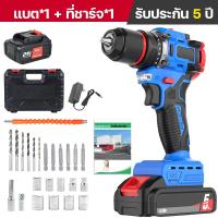 ราคา สว่านไร้สาย สว่านแบตไร้สาย 3 ระบบ เจาะกระแทกได้ พร้อมกล่องจัดเก็บ อุปกรณ์ และ ดอกสว่าน (21733191895)