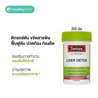 ราคา Swisse Ultiboost LIVER DETOX ล้างสารพิษตับ ดีท็อกซ์ตับ บำรุงตับ บรรจุ 60 120 200 เม็ด (21006575065)