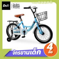 ราคา Doti จักรยานเด็ก 12 นิ้ว 14 นิ้ว 16 นิ้ว จักรยานฝึกการทรงตัวสำหรับเด็ก เหมาะสำหรับเด็กอายุ 3 ขวบขึ้นไป โครงเหล็ก มีตะกร้า ที่นั่งซ้อนท้าย (18230757545)