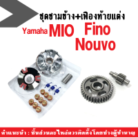 ราคา ล้อขับสายพานหน้า เฟืองท้ายแต่ง YAMAHA Mio Nouvo Fino มีโอ เฟืองท้าย ฟัน14 41T ชุดชามแต่ง ล้อขับสายพานหน้า พร้อมใส่ไม่ต้องแปลง ยามาฮ่า มีโอ (13953777319)