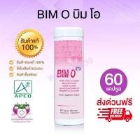 ราคา Bim O บิมโอ 60 แคปซูล แก้ปัญหาสุขภาพดวงตา วุ้นตาเสื่อม จอประสาทตาเสื่อม (21399526727)