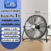 ราคา พัดลมตั้งพื้น พัดลมอุตสาหกรรมตั้งพื้น พัดลมอุตสาหกรรม พัดลมขนาด 14 16 18 นิ้ว พัดลมอุตสาหกรรมตั้งพื้น 3 ใบพัด พัดลมตั้งพื้นอุตสาหกรรม รับประกัน 1 ปี ส่งจากกทม (22072543077)