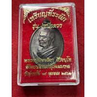 ราคา หลวงปู่มหาศิลา สิริจันโท รุ่นนารายณ์จักร เนื้อฝาบาตร พร้อมกล่อง ซิลเดิม จัดสร้างปี 2567 สภาพสวย มีบริการเก็บเงินปลายทาง (21976507082)