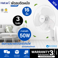 ราคา HATARI พัดลมติดผนัง พัดลมติดผนังแบบเชือกดึง พัดลมฮาตาริ พัดลม 16 นิ้ว รุ่นใหม่ HG W16M4 ราคาถูก รับประกันศูนย์ 3 ปี จัดส่งทั่วไทย เก็บเงินปลายทาง (20646340354)