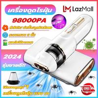 ราคา เครื่องดูดไรฝุ่น 98000PA กำจัดไรยูวีได้ถึง 99 99 การกรอง 5 ระดับ ทนทานยาวนาน กำจัดไรฝุ่น ต้านเชื้อ ฆ่าเชื้อโรค ลดความชื้น ดูดขน เครื่องดูดฝุ่นที่นอน ดูดไรฝุ่น เครื่องดูดฝุ่น เครื่องดูดฝุ่นไร้สาย vacuu