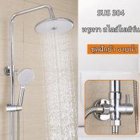 ราคา ชุดฝักบัวอาบน้ำ Rain Shower สแตนเลสSUS 304 ชุดฝักบัวอาบน้ำ ฝักบัวอาบน้ำ Shower Set (9676502997)