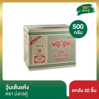 ราคา วุ้นเส้นแห้ง มังกรคู่ 500 กรัม ยกลัง (15140420186)