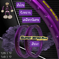 ราคา วงล้อ ขอบล้อ SUPER DRAG RIM ล้อซุปเปอร์แดร๊ก วงล้ออลูมิเนียม ขอบเรียบ ยิงทราย ขอบ 17 ขนาด1 20 และขนาด 1 40 ขอบ 17 สีม่วงแพ็คคู่ 2 วง ฟรีเสื้อ (22024888541)