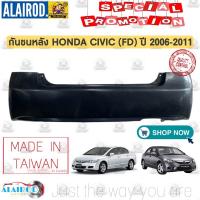ราคา กันชนหลัง HONDA CIVIC FD ปี 2006 2011 ซีวิค นางฟ้า OEM (21909720802)