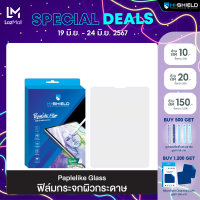 ราคา HI SHIELD ฟิล์มกระจกผิวกระดาษ iPad Paper like glass (21894585168)