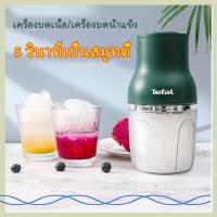 ราคา Tefal เครื่องบดเนื้อ เครื่องบดสับ เครื่องตัดผัก กระเทียมพริกไทย เครื่องบดอาหาร เครื่องบดเนื้อ เครื่องบดพริกไทย เครื่องปั (21529233317)