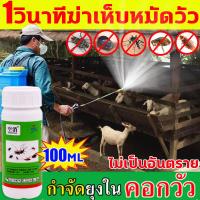 ราคา ใช้หนึ่งครั้งในคอกวัว10ปีไม่มีแมลง ยาฆ่าเห็บหมัดวัว สูตรเข้มข้น ยากำจัดแมลงวันในคอกวัว ยาไล่แมลงในวัว ยาฆ่าแมลงวัน ยาฆ่าเห็บในวัว ยาฉีดยุงผสมน้ำ กำจัคแมลงบิน ยาฆ่าเห็บหมัดตามพื้นพยาธิกลัววัวควาย สามาร