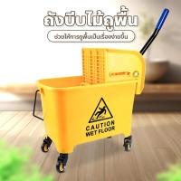 ราคา 20L ถังบีบผ้ามอบ ถังบีบม็อบใบเล็ก ถังบีบน้ำ (21893255010)