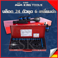 ราคา EURO KING TOOLS บล็อก 24 ตัวชุด 1 2 6เหลี่ยมดำ B24PCS (18477064916)