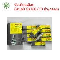 ราคา หัวเทียนเลื่อย GX168 GX160 10 หัว กล่อง สามารใช้ได้กับเครื่องยนต์ 2 จังหวะ ได้ทุกยี่ห้อ (21154666718)
