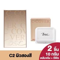 ราคา แพ็คคู่ แป้ง บีเอสซี ซี คัฟเวอร์ ไลท์ พาวเดอร์ BSC C COVER LIGHT POWDER SPF25 PA broad spectrum (17236200847)