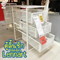 ราคา ตู้ลิ้นชักเหล็ก IKEA มีล้อเลื่อน เลนนาร์ท ลิ้นชัก ดีไซน์ มินิมอล แต่เก็บของได้จริงและวางได้พอดีไม่ว่ามุมไหน (21027347076)