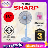 ราคา SHARP พัดลมสไลด์ 16 นิ้ว รุ่น PJ SL163 (18906907990)