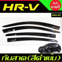ราคา กันสาดประตู คิ้ว คิ้วกันสาดประตู ดำทึบ Honda HRV HR V 2014 2015 2016 2017 2018 2019 2020 2021 ใส่ร่วมกันได้ A (22065893108)
