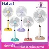 ราคา พัดลมปรับระดับ 16 นิ้ว รุ่น HT S16M7 Hatari คละสี (22044830417)