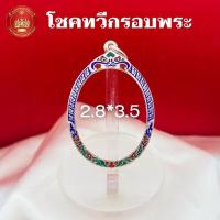 ราคา กรอบพระเงินแท้ 95 กรอบเงินทรงรีลงยาเต็มหน้า ขนาด 2 8 สูง 3 5 ซม (17176156605)