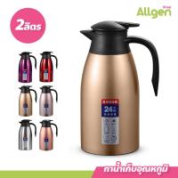 ราคา กาน้ำเก็บความร้อน 2 ลิตร กระติกน้ำร้อน ขนาดเล็ก กาน้ำร้อน (20907377410)