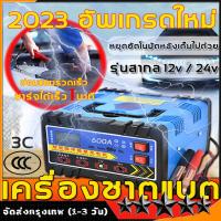 ราคา สปอตกรุงเทพ ชาร์จได้เร็ว10นาที ชาร์จเต็มหยุดอัตโนมัติ เหมาะกับรถทุกประเภท แบตเตอรี่รถยนต์ 12v24v เครื่องชาร์จ เครื่องชาตแบต เครื่องชาร์จแบต ตู้ชาร์จแบต ชาตแบตเตอรี่ ชาร์จแบตเตอรี่ ตู้ชาร์ดแบตรี่ ที่ช 