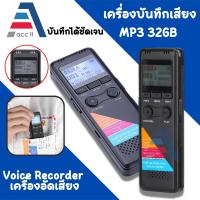 ราคา เครื่องบันทึกเสียง MP3 32GB เสียงดี ขนาดเล็ก พกพาง่าย (21021583360)