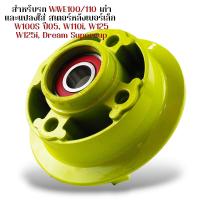 ราคา ดุมจับสเตอร์ อัดลูกปืน wave100 wave110 wave100s ปี05 แปลงใส่ wave110i wave125 wave125i Dream Supercup บู้ชดุมสเตอร์ เสาดุมสเตอร์ น็อตตัวเมียพร้อมใช้ ดุมสเตอร์ ดุมจับสเตอร์ ดุมสเตอร์เวฟ100 (21611921331